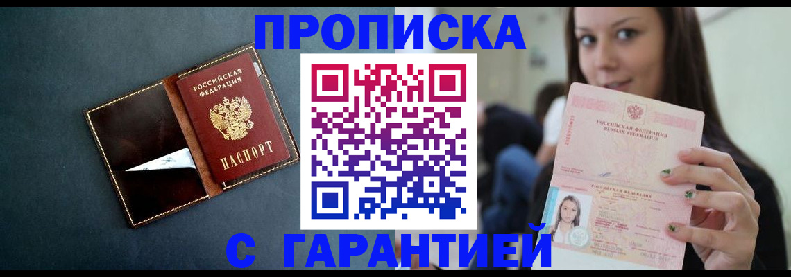 прописка в квартире в Менделеевске